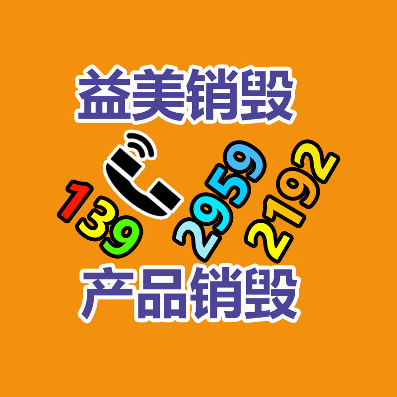 广州GDYF化妆品销毁公司：资源再利用的主要路径稀有金属回收