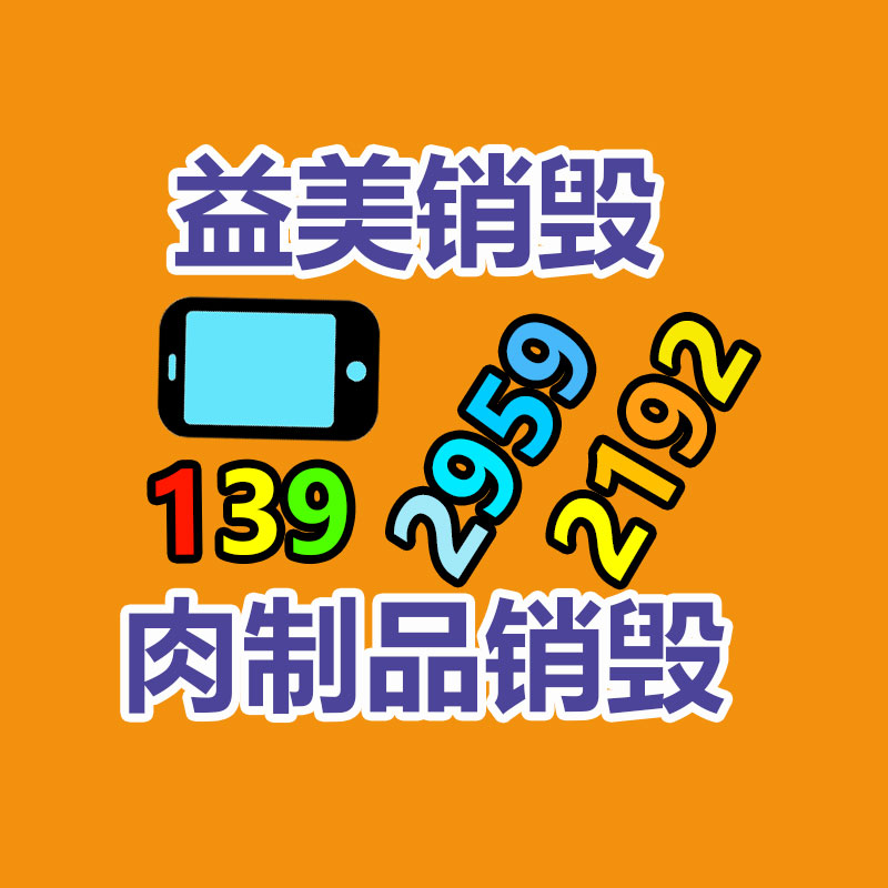 广州GDYF化妆品销毁公司：黄金在典当回收时需要留心哪些问题？