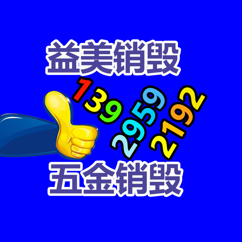 广州化妆品销毁公司：铁托盘相比木托盘有什么特长？