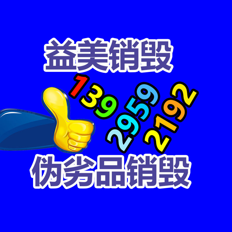 广州化妆品销毁公司：清洁电器成消费热点 商场潜力宏壮