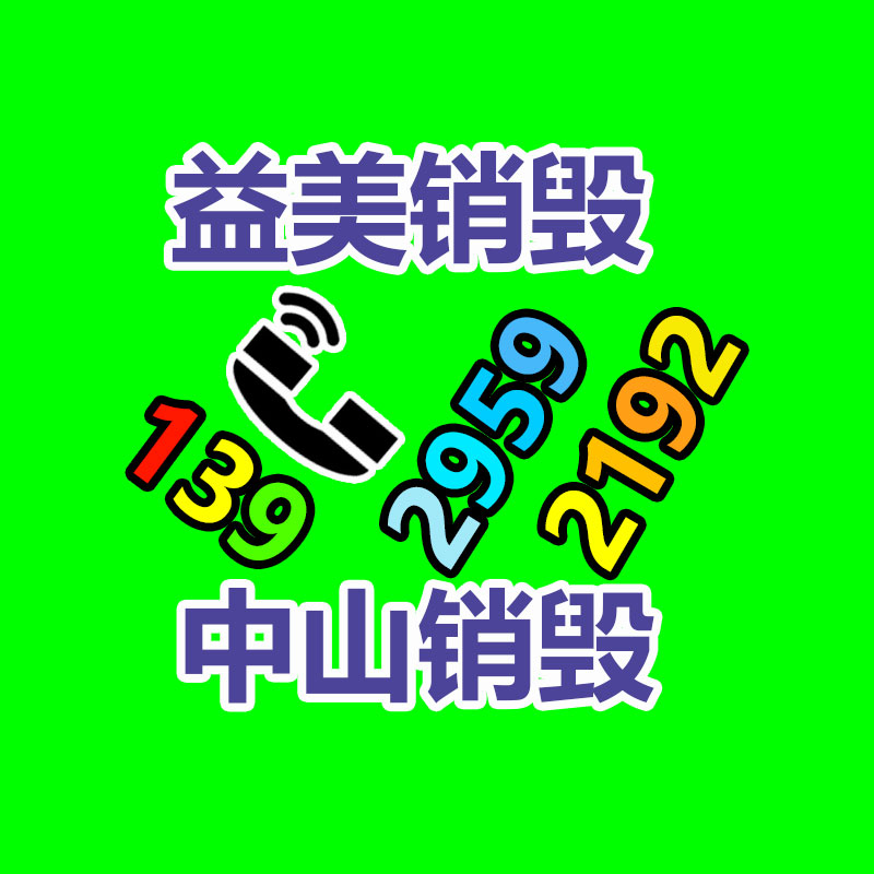 广州化妆品销毁公司：什么是微塑料？它今朝效率你的健壮