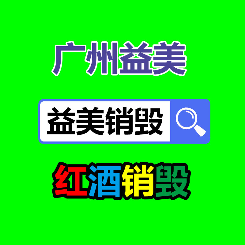广州化妆品销毁公司：废旧钛材和钛合金回收的潜力