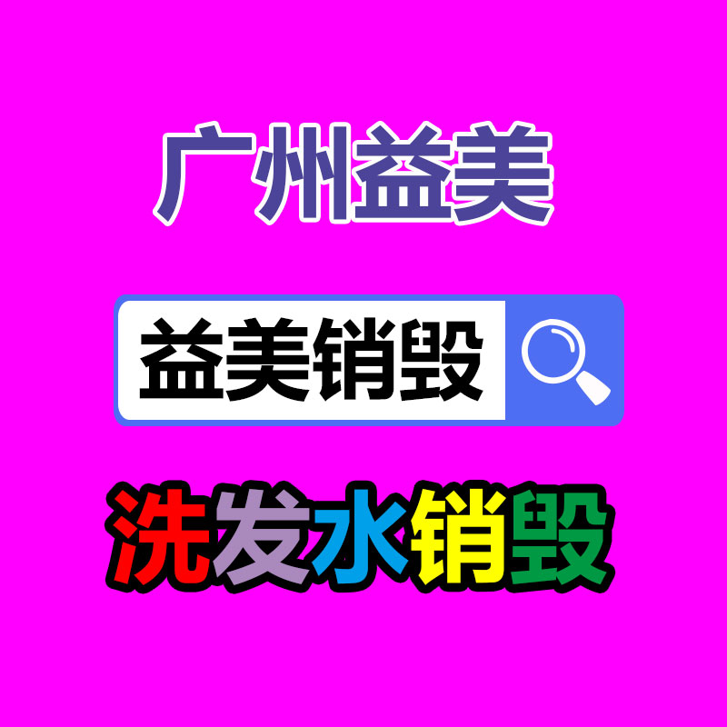 广州GDYF化妆品销毁公司：董宇辉任新东方董事长文化助理 主播升级共同人