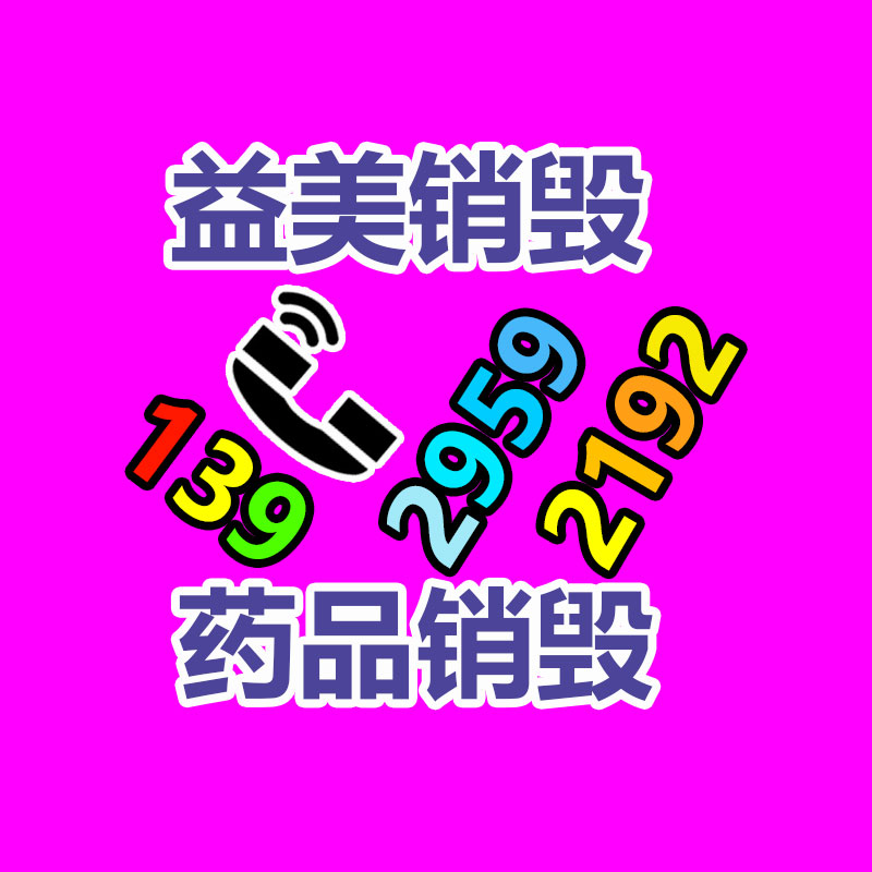 广州化妆品销毁公司：延边州纺织服装产业突然崛起