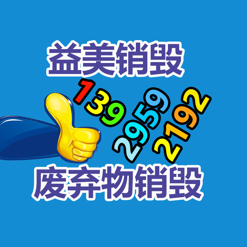 广州化妆品销毁公司：京东与小米签订2023战略协作新目标智能手表销量同比增长150%