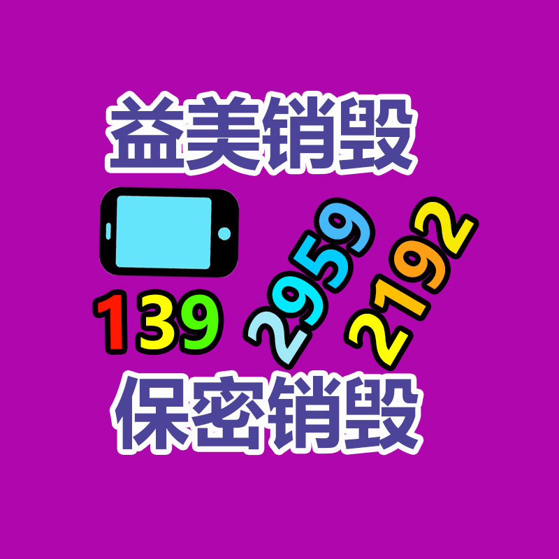 广州文件销毁，机密档案销毁