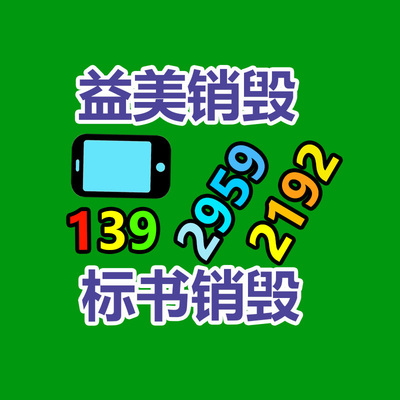 广州化妆品销毁公司：回收废金属怎样选用什么样的设备？