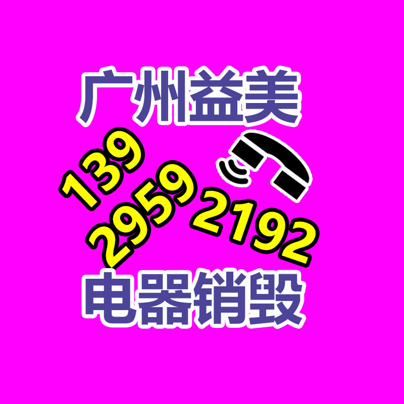 广州化妆品销毁公司：错了怎么办?垃圾错误分类的补救对策