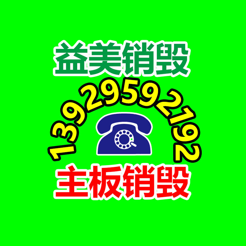 广州化妆品销毁公司：废旧轮胎处理设备处理废旧轮胎有哪些方式