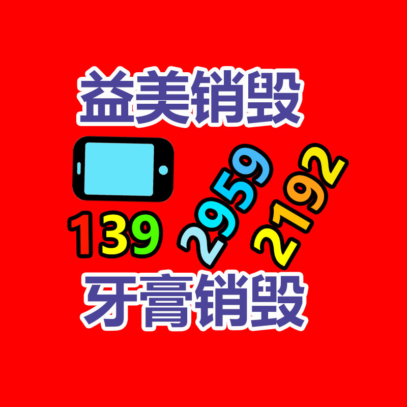 广州化妆品销毁公司：华为安排部署超10万个充电桩 推动实现碳中和目标