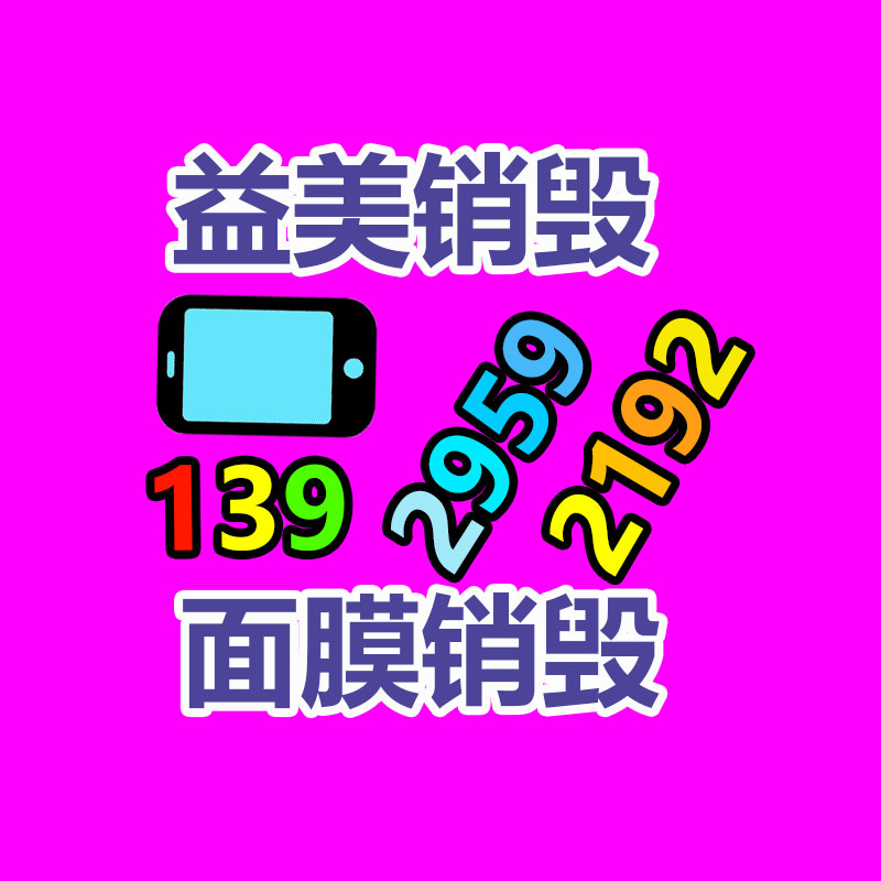 广州化妆品销毁公司：废塑料回收经验和技巧总结