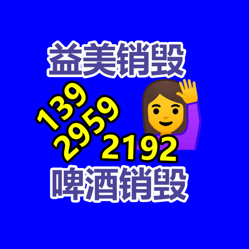 化妆品销毁,护肤品销毁,过期食品销毁,GDYF,文件销毁