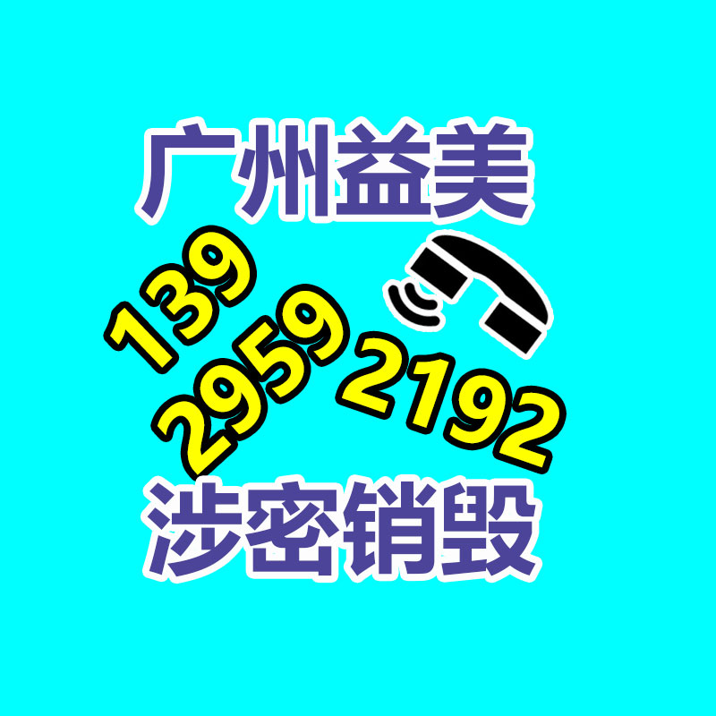 广州化妆品销毁公司：2023年9月24日废纸回收价格基地报价行情调整新闻