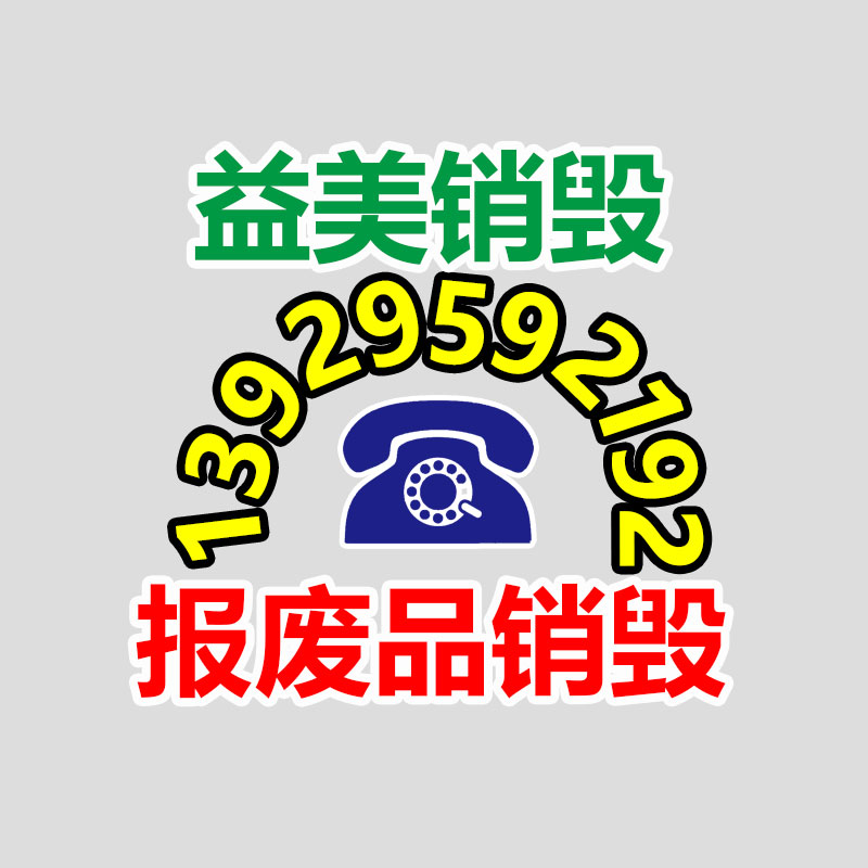 广州GDYF化妆品销毁公司：提供不足 废轮胎价格翻倍上涨