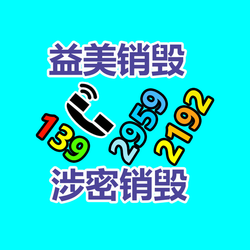 广州GDYF化妆品销毁公司：回收废旧金属的财富潜能