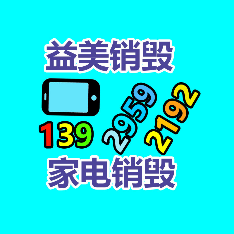 广州化妆品销毁公司：常见的废金属辩识办法