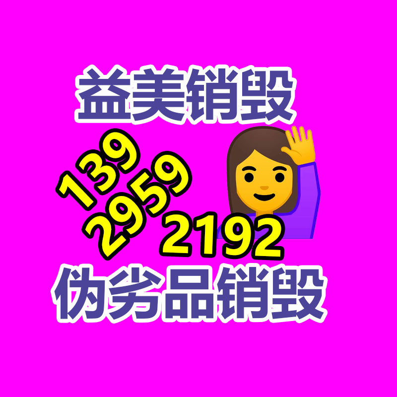 广州化妆品销毁公司：垃圾分类生活垃圾如何怎样分？