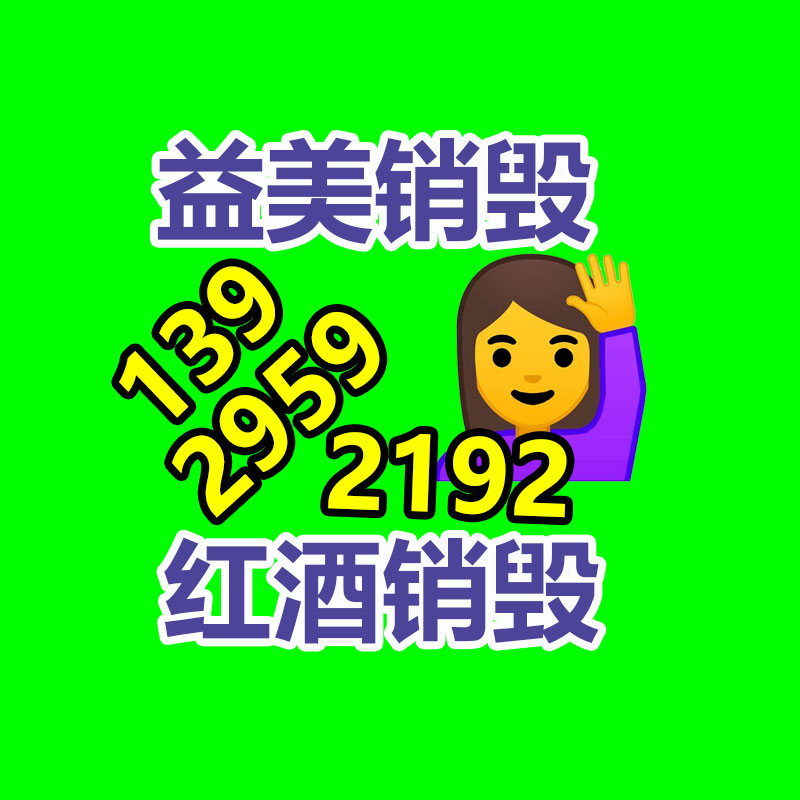 化妆品销毁,护肤品销毁,过期食品销毁,GDYF,文件销毁