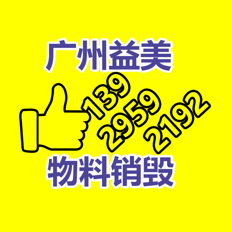 化妆品销毁,护肤品销毁,过期食品销毁,GDYF,文件销毁