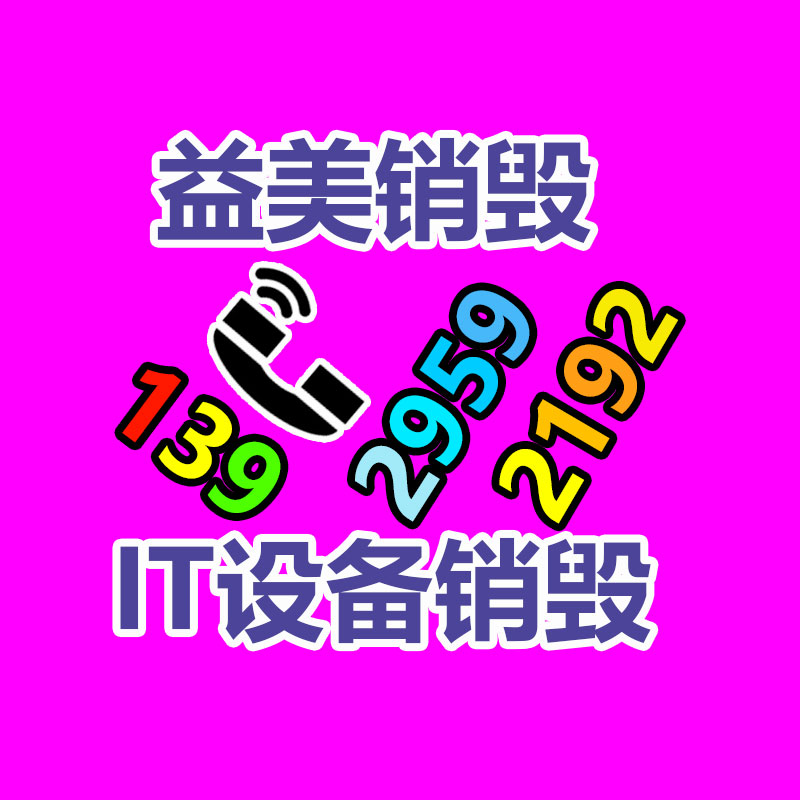 广州GDYF化妆品销毁公司：
