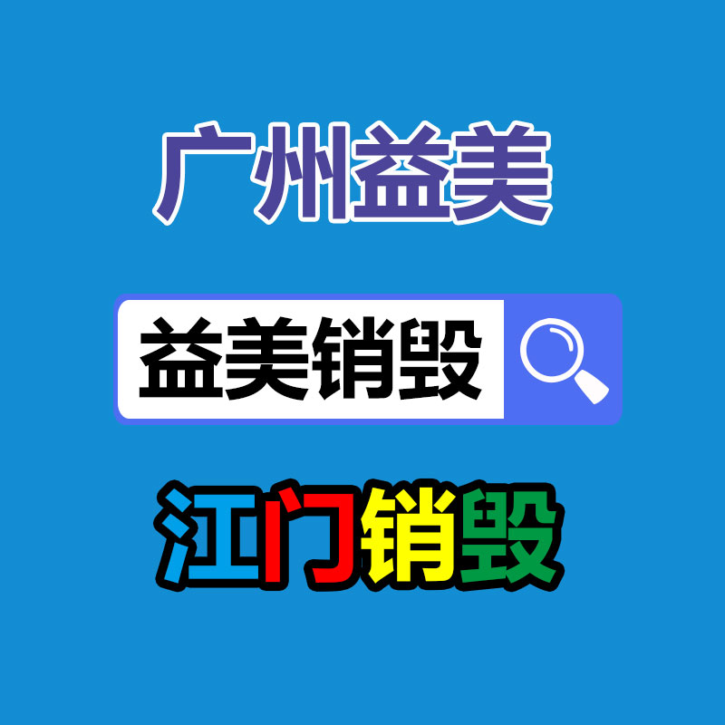 广州GDYF化妆品销毁公司：废纸回收市场规模及未来发展趋势