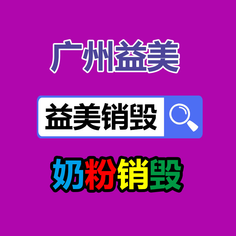 广州GDYF化妆品销毁公司：废光伏电缆如何回收