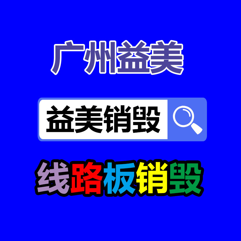 广州GDYF化妆品销毁公司：二手架子管回收价格多少钱一米？