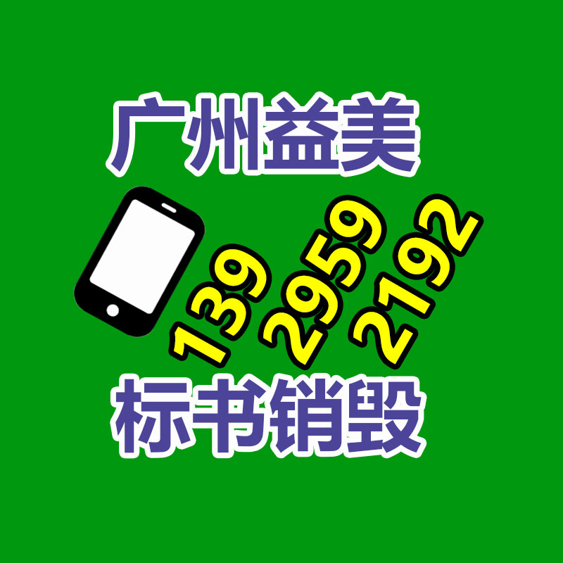 广州化妆品销毁公司：塑料回收简易对策揭破，保护你的权益