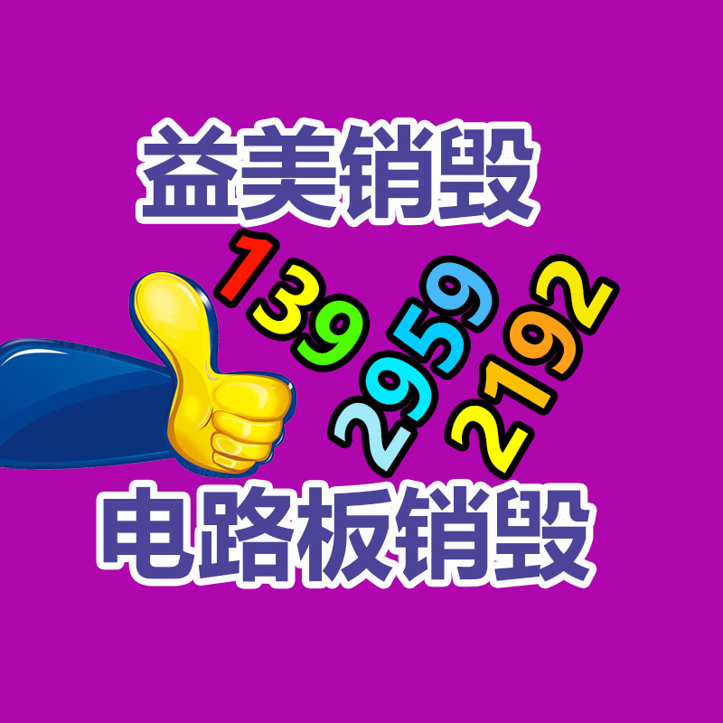 广州化妆品销毁公司：什么是微塑料？它今朝效率你的健壮
