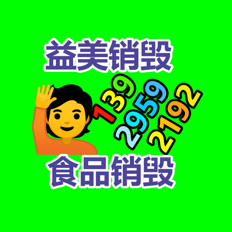 广州化妆品销毁公司：红木家具怎样回收