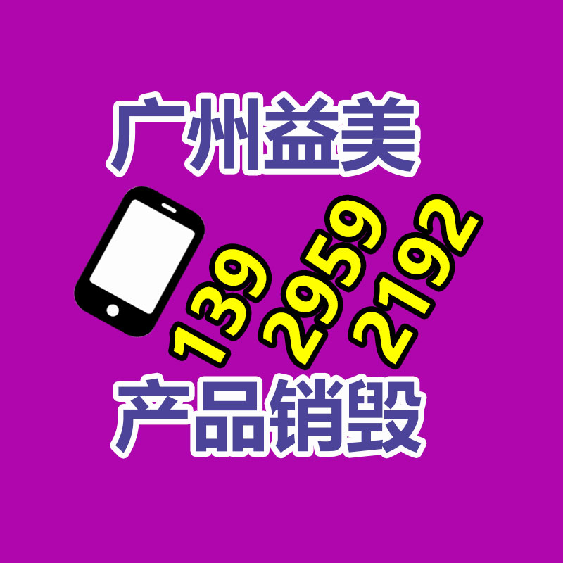 广州化妆品销毁公司：废旧汽车回收，居然如此利国利民