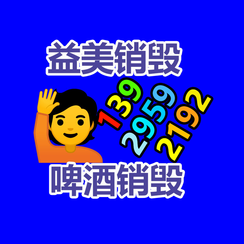 化妆品销毁,护肤品销毁,过期食品销毁,GDYF,文件销毁