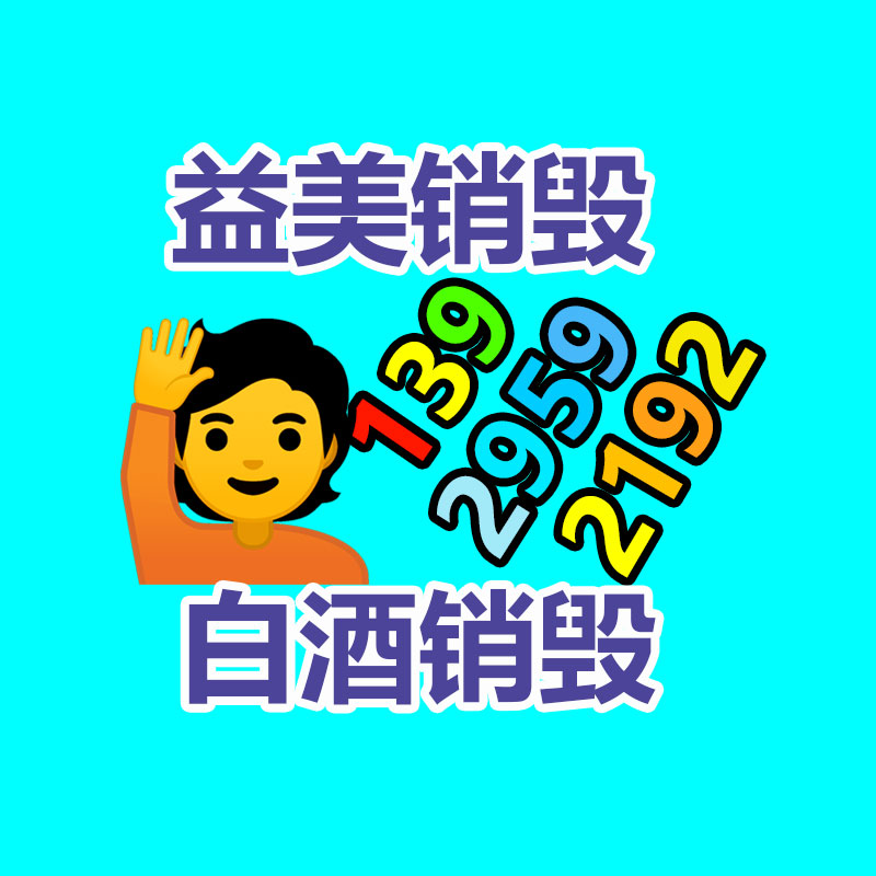 化妆品销毁,护肤品销毁,过期食品销毁,GDYF,文件销毁