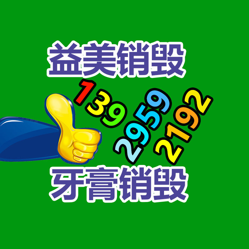 广州化妆品销毁公司：废旧橡胶产业链前景如何样？橡胶回收行业可行吗？