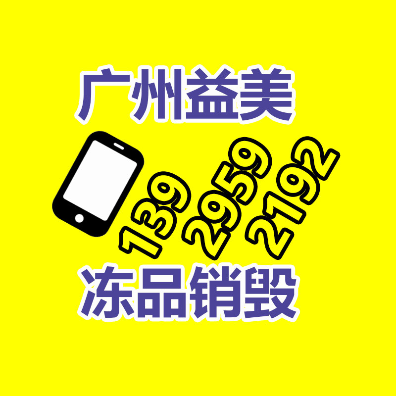 广州GDYF化妆品销毁公司：塑料回收行业的黄金时刻是否已经到来?