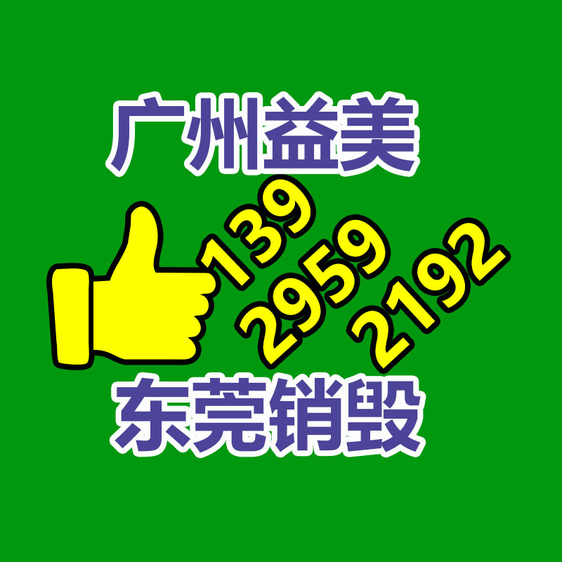 广州GDYF化妆品销毁公司：十万元钻戒回收价只有三万元？