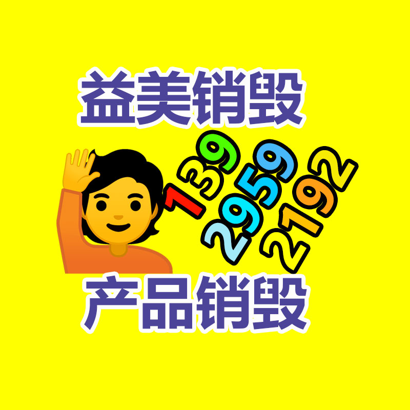 广州GDYF化妆品销毁公司：邓紫棋被前东家蜂鸟音乐注册成商标 版权问题引网友热议