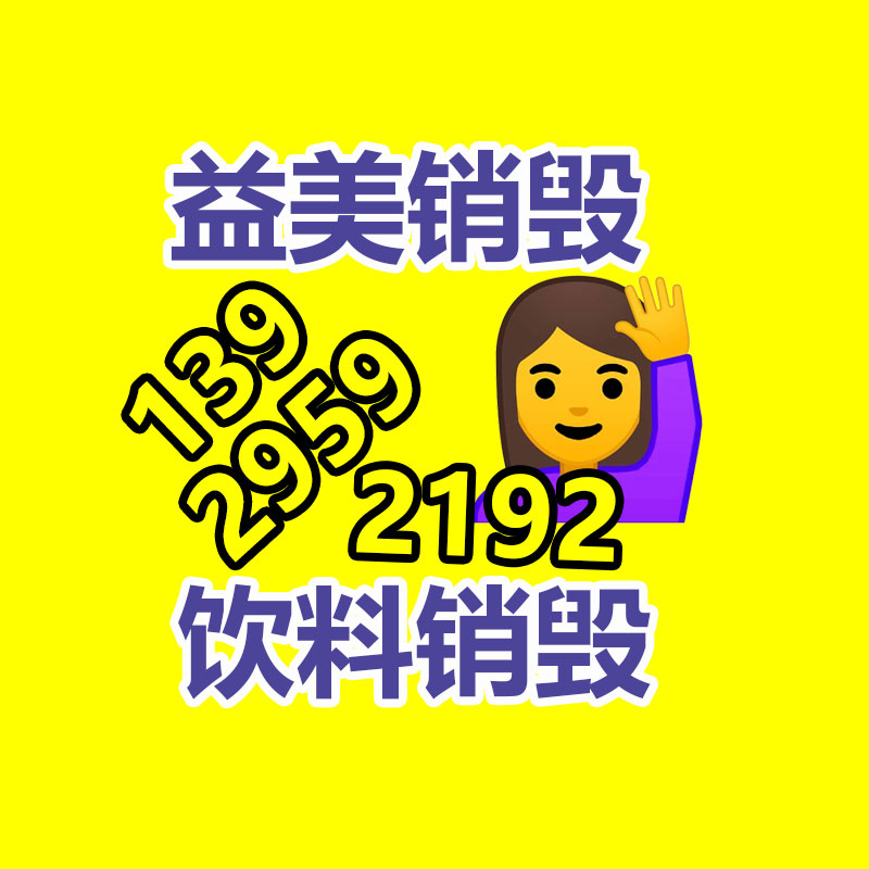 广州化妆品销毁公司：国内持续深入推进垃圾分类，25年底前基本兑现垃圾分类全覆盖