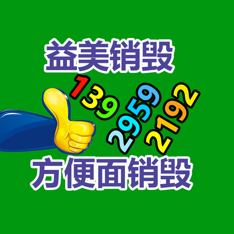广州化妆品销毁公司：废塑料回收经验和技巧总结