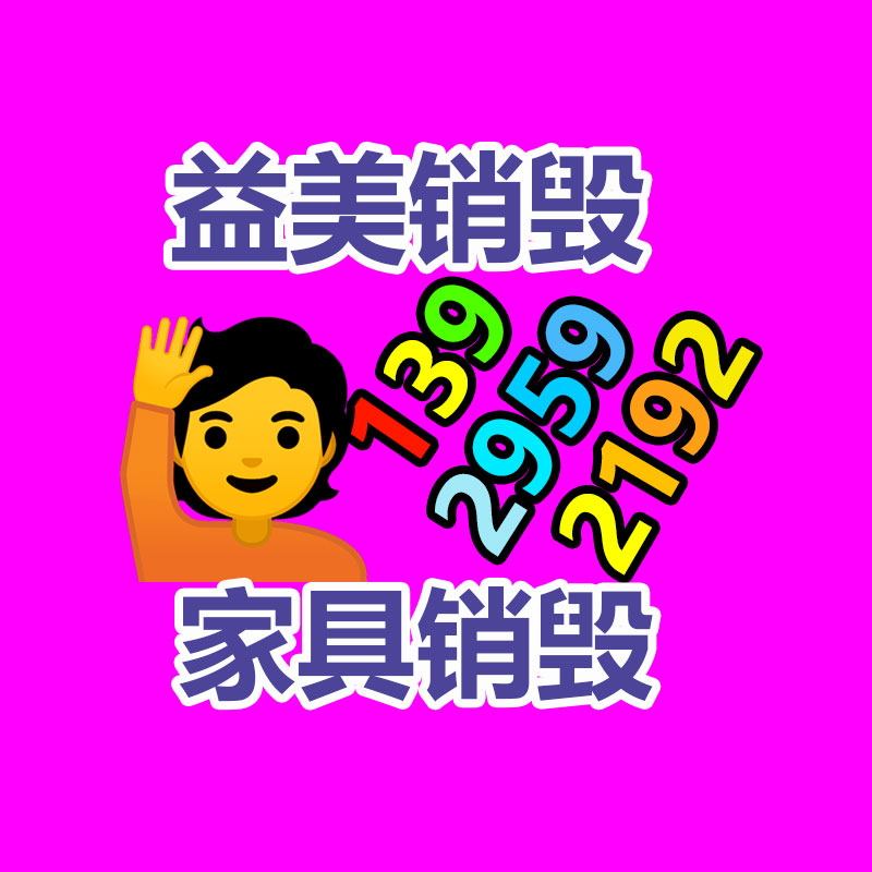 广州化妆品销毁公司：汽车废弃当废品回收处置过程