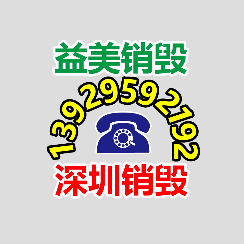 广州GDYF化妆品销毁公司：废金属回收不怕入门晚 只怕你没技巧多走弯路