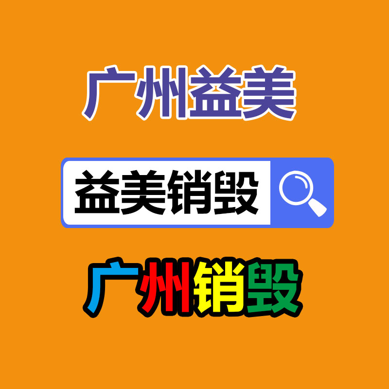 广州化妆品销毁公司：废塑料化学回收该如何干