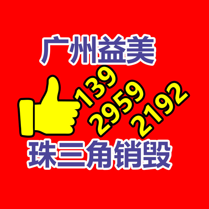 广州GDYF化妆品销毁公司：涉垃圾分类立案查处27件！生活垃圾分类专项检查