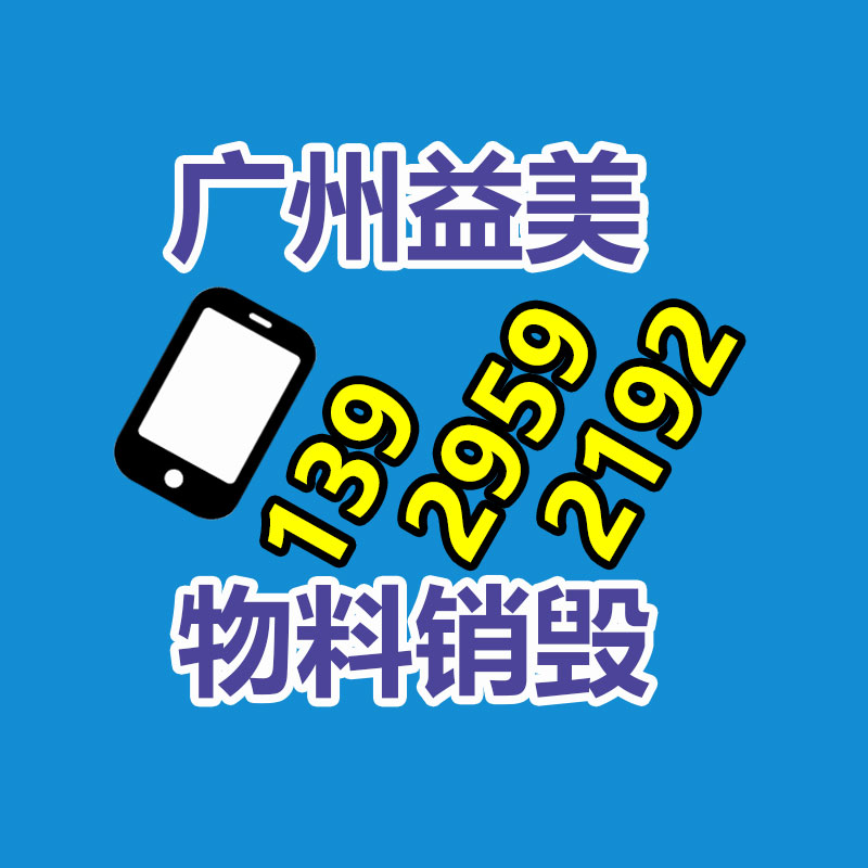 广州化妆品销毁公司：双11升级绿色回收 二次寄件或再利用范围更广