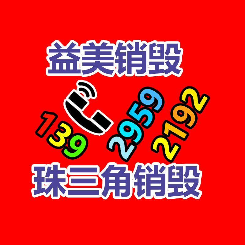 广州化妆品销毁公司：汽车报废当废品回收处理工序
