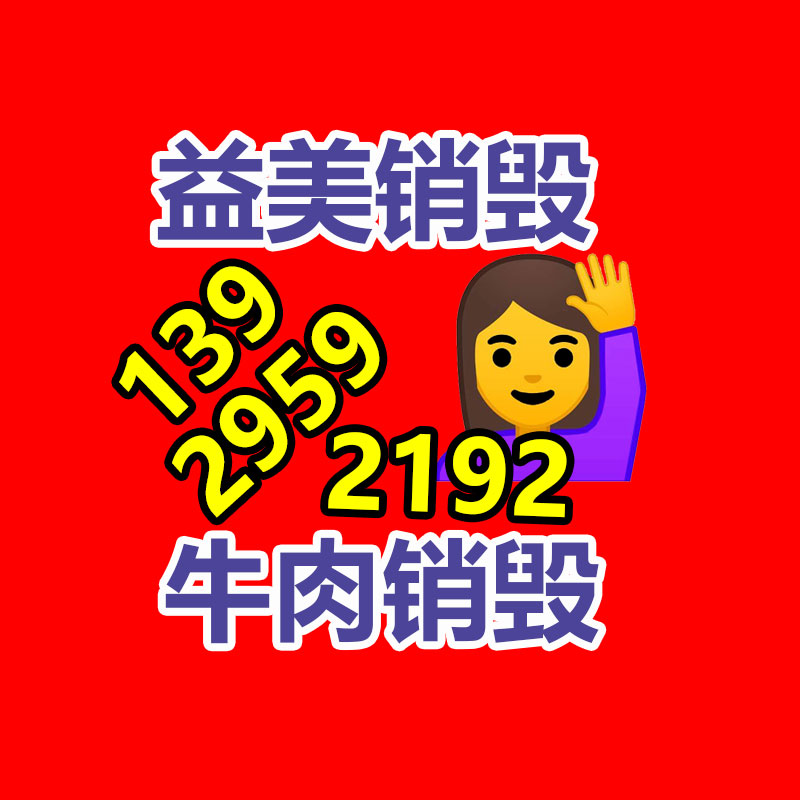 广州化妆品销毁公司：三星商城双12钜惠不停 Galaxy手机年终狂欢 好价开抢