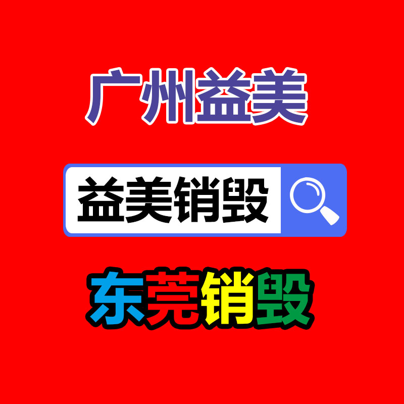 黄浦区过期食品销毁，不合格食品销毁