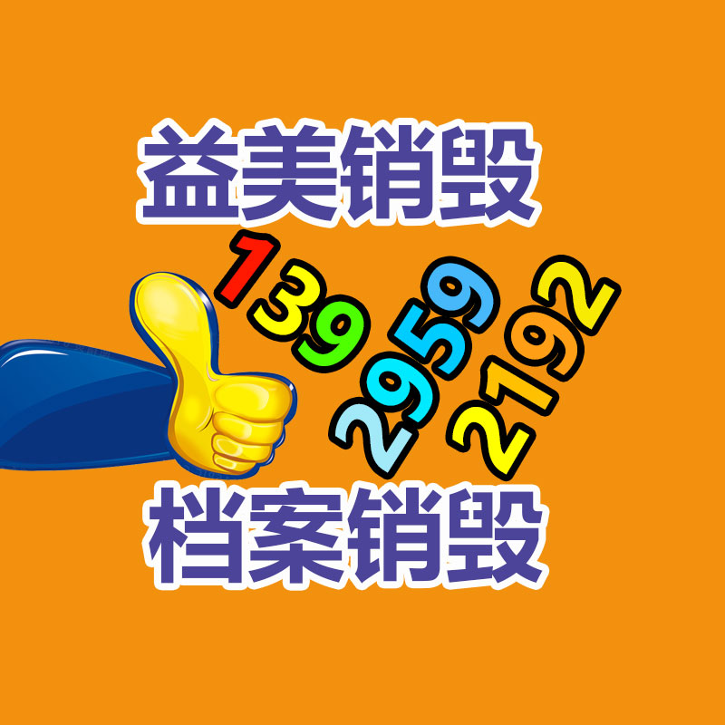 广州化妆品销毁公司：被直播催熟的二奢，怎么备战2023年“下半场”？