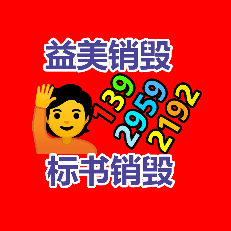 广州化妆品销毁公司：苹果CEO库克第一回现身链博会 称没国内就没正在的苹果