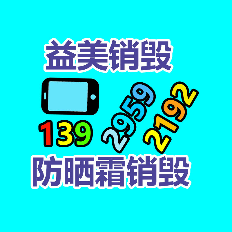 广州化妆品销毁公司：木材粉碎机是应该将废旧木材变废为宝的